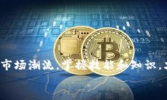   如何在电脑上下载小狐狸钱包：完整指南 /