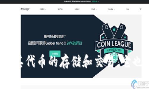 MetaMask钱包在中文中通常被称为“MetaMask”或者“美图钱包”。这是一个广泛使用的以太坊钱包，支持以太坊及其代币的存储和交易。它也常被称作“以太坊钱包”。您如果需要更深入的信息，例如如何使用MetaMask钱包，如何安全存储资产等，请告诉我！