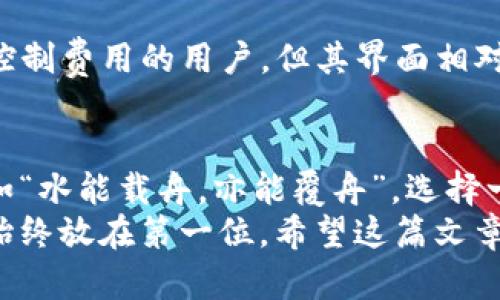 如何选择方便的比特币钱包：一站式指南
比特币钱包, 加密货币, 钱包选择, 安全性/guanjianci

引言：比特币钱包的必要性
在如今这个数字化迅速发展的时代，越来越多的人开始接触并投资比特币和其他加密货币。正如古语所说，“出门在外，靠的是路”，而在数字货币的世界里，选择一个安全、方便的比特币钱包就相当于为你的资金选择了一条安全的道路。

比特币钱包是什么？
比特币钱包不仅仅是一个储存比特币的地方，更是你与全球加密货币市场互动的桥梁。它就像是你在银行的账户，可以用来发送、接收以及管理你的数字货币。不同于传统银行账户，比特币钱包有多种类型，包括软件钱包、硬件钱包和纸钱包等，各有其优缺点。

比特币钱包的类型
在选择比特币钱包时，了解不同类型的钱包非常重要。以下是几种常见的比特币钱包类型：

h41. 软件钱包/h4
软件钱包通常可以在电脑或手机上下载，使用方便，适合日常交易。例如，在线钱包可以随时随地访问，但它们的安全性相对较低，容易受到网络攻击。正如民谚所言：“防火防盗防兄弟”，在使用软件钱包时，确保你的设备安全至关重要。

h42. 硬件钱包/h4
硬件钱包是一种物理设备，可以安全存储比特币。它们一般被认为是最安全的选择，因为它们不连接互联网。这就好比把钱放在银行保险柜里，让你可以安心度夜，尤其适合长期投资者。

h43. 纸钱包/h4
纸钱包是将你的比特币地址和私人密钥打印在纸上的一种方式。这种方式最为原始，但如果保存得当，就能有效防止黑客攻击。如果能像老祖母的木匣子一样小心地保管，那也是不错的选择。

选择比特币钱包时要考虑的因素
选择合适的比特币钱包不仅关乎方便性，更关乎资产的安全。以下是一些选择钱包时需要考虑的重要因素：

h41. 安全性/h4
无论你选择什么类型的钱包，安全性永远是第一位的。选择那些具有良好声誉和强大用户验证的服务提供商，就像“有备无患”，未雨绸缪才能让你的资产免受损失。

h42. 使用便捷性/h4
钱包的用户界面应该友好直观，特别是对于初学者来说。一个复杂的界面犹如“无头苍蝇”，会让你在使用过程中心烦意乱。因此，选择一个易于理解和操作的钱包就显得格外重要。

h43. 费用/h4
不同的钱包在交易时可能会收取不同的费用，部分钱包可能会收取隐藏费用。因此，在你选择之前，不妨做一些功课，确保不会因为忽略费用问题而“羊毛出在羊身上”。

h44. 兼容性/h4
确保你的比特币钱包支持多种加密货币，不仅局限于比特币。这就像你去市场买菜，希望能一趟解决所有需求，而不必东奔西走。

流行的比特币钱包推荐
在了解了比特币钱包的基本知识和选择原则后，下面我将推荐一些流行的比特币钱包供你参考：

h41. Coinbase/h4
Coinbase不仅是一个交易所，也是一个非常受欢迎的钱包。它的用户友好程度极高，适合新手使用，能够快速上手。但需注意其安全性，在使用前要认真设置双重认证。

h42. Ledger Nano S/h4
这是一款非常知名的硬件钱包，以其安全性著称。Ledger Nano S能够支持多种数字货币，储存和管理数字资产的能力令人印象深刻。但是，要注意妥善保管这款硬件，切忌随意丢失。

h43. Electrum/h4
Electrum是一款优秀的比特币软件钱包，以其速度和高效性而闻名。它允许用户自定义交易费用，适合那些希望控制费用的用户。但其界面相对来说较为复杂，初学者使用时可能需要时间适应。

结论：选择合适的比特币钱包是人，而非羊
在这个数字货币高速发展的时代，虽然比特币钱包的选择并不容易，但找对了方向，能够为你的投资保驾护航。正如“水能载舟，亦能覆舟”，选择一个合适的比特币钱包，不仅能保证你的资产安全，也能让你在加密货币的世界中游刃有余。
在投资比特币和其他加密货币的过程中，记得保持理性，不要盲目跟风。无论你选择哪种钱包，安全性和便利性应始终放在第一位。希望这篇文章能帮助你找到一个适合自己的比特币钱包，踏上财务自由之路。