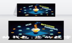 轻松开启以太坊钱包：您的数字资产管理指南