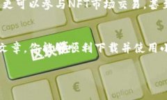    安卓小狐狸钱包下载：开启你的数字资产管理