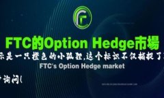 小狐狸钱包（MetaMask）的标识图片是一个简洁而富