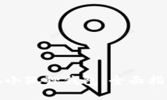 卫微博如何使用手机小狐狸钱包：全面指南与设