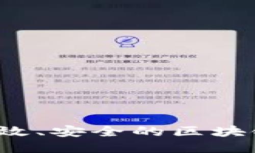 如何开发高效、安全的区块链钱包软件？