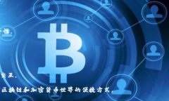 MetaMask是一个流行的区块链钱包和浏览器扩展，用