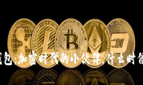 小狐狸钱包：加密时代的小伙伴，什么时候问世的？