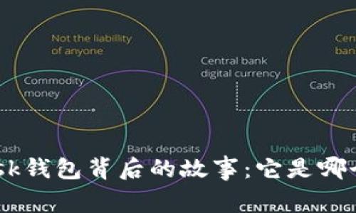 MetaMask钱包背后的故事：它是哪个国家的？