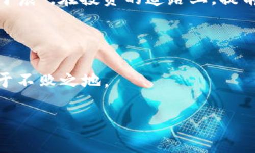   揭秘YATOKEN区块链安全钱包：确保数字资产的安全与可靠性 / 
 guanjianci YATOKEN, 区块链, 安全钱包, 数字资产 /guanjianci 

引言：区块链世界的安全挑战

在数字货币的蓬勃发展中，区块链安全已成为每个投资者最为关心的话题之一。一句老话说得好：“细节决定成败”，在区块链的世界里，安全隐患往往隐藏在那些看似不起眼的角落。随着各种数字资产的涌现，安全钱包的需求也逐渐增加。而在众多的安全钱包中，YATOKEN作为一款新兴的区块链安全钱包，备受瞩目。那么，YATOKEN究竟能为我们的数字资产安全提供怎样的保障呢？

YATOKEN概述

YATOKEN是一种创新的区块链钱包，旨在为用户提供安全、便捷的数字资产管理体验。其最大的特点是采用了多重签名和去中心化的存储方式，使得用户的资产得到了更高层次的保护。与传统的钱包相比，YATOKEN通过其开放的API接口，让用户能够轻松与各种去中心化金融应用（DeFi）进行交互，有效提升了资产的灵活性和流动性。

钱包安全的核心原则

在谈论YATOKEN的安全性之前，我们首先需要了解几个关键的安全原则：

ul
  listrong私钥安全：/strong私钥是访问钱包中数字资产的唯一路径，保护私钥的安全至关重要。/li
  listrong多重签名：/strong通过多方确认交易，有效防止单点故障和盗窃。/li
  listrong去中心化存储：/strong避免单一数据中心的攻击风险，增强数据的可靠性。/li
/ul

YATOKEN的安全技术解析

YATOKEN在安全技术应用方面，采用了一 series of cutting-edge security measures。首先，它使用 AES-256 对称加密技术对用户数据进行加密存储，有效抵御外部攻击。此外，YATOKEN还引入了多重验证机制，使得每一笔交易都需经过多个节点的验证，确保交易的有效性和安全性。

此外，YATOKEN还定期进行安全审计和代码审核，通过与知名安全公司合作，确保钱包的安全技术始终处于行业领先水平。正如谚语所说：“不怕一万，就怕万一”，在数字世界中，安全问题必须时刻保持警惕。

用户体验与便捷性

除了安全性，YATOKEN还注重用户体验的。它提供了一个简单易用的界面，即使是初学者也能快速上手。同时，YATOKEN允许用户通过生物识别技术（如指纹识别）进行身份验证，极大提升了登录的便捷性。

此外，YATOKEN支持多种主流数字资产的存储和交易，用户可以在一个钱包中管理多种资产，真正实现“一包在手，天下我有”。随着数字经济的不断发展，这种便捷性无疑会吸引更多用户的青睐。

地域文化与数字资产

在中国，随着经济的快速发展，越来越多的人开始接触数字货币。在这种背景下，YATOKEN不仅要符合国际标准，更要融入本地文化。例如，中国有“早起的鸟儿有虫吃”的说法，这即强调了抓住机遇的重要性，也提醒人们在投资中要灵活。对YATOKEN来说，这意味着开发团队需要不断产品，以适应快速变化的市场。

YATOKEN的未来展望

展望未来，YATOKEN计划进一步拓展功能，除了作为安全钱包之外，还将成为一个多功能的数字资产管理平台。通过与其他区块链项目的合作，YATOKEN希望为用户提供更多的投资机会和便捷的资产管理方案。

同时，随着区块链领域的技术演进，YATOKEN也会不断升级其安全防护措施，确保用户的资产安全无忧。正如古语所云：“兵马未动，粮草先行”，在数字资产的投资中，安全永远是第一位的。只有在坚实的安全基础之上，用户才能安心体验数字货币带来的便利与收益。

总结：选择YATOKEN，选择安全

无论你是数字资产的新手，还是经验丰富的投资者，选择一个安全的钱包都是确保资产安全的基础。而YATOKEN凭借其先进的技术、优质的用户体验、以及对安全的重视，成为了市场上一个颇具竞争力的选择。

通过本文的介绍，希望您能了解到YATOKEN区块链安全钱包的生态和优势。在这个快速变动的数字资产世界中，掌握安全钱包的使用和特点，才是明智之举。正所谓“一日之计在于晨”，在投资的道路上，提前规划与准备，才能在市场中占得先机。 

进一步了解YATOKEN

如果您对YATOKEN有兴趣，可以访问官方网站，了解更多信息，并参与到他们的社区中。通过不断学习和交流，您将更好地适应这项充满潜力的技术，以便在未来的数字经济中立于不败之地。

最后，守住自己的数字资产，安全第一，祝您在区块链的世界中投资顺利，财源广进！