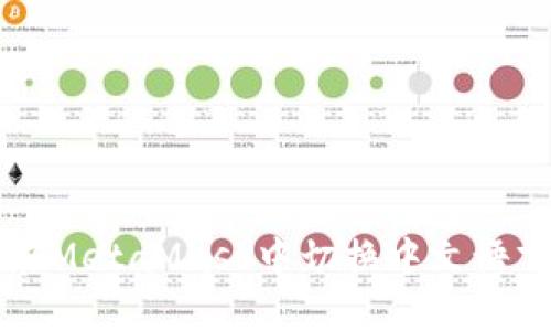 如何在MetaMask中切换中文语言设置