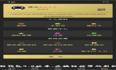 探索小狐狸钱包4.0版本：区块链世界的新机遇与