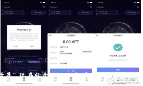   如何设置USDT钱包地址：一步步带你走入加密世界 / 

 guanjianci USDT, 钱包地址, 加密货币, 区块链 /guanjianci 

引言：拥抱加密货币的新时代
在这个数字化飞速发展的时代，加密货币的兴起给我们带来了前所未有的机会和挑战。作为市场上最受欢迎的稳定币之一，USDT（Tether）所扮演的角色越来越重要。然而，对于许多初入这一领域的用户来说，问题接踵而至：如何设置USDT钱包地址？别担心，本文将逐步带你走入这个精彩的加密世界。

一、何谓USDT？
USDT，作为一种与美元1:1锚定的稳定币，不仅为投资者提供了一种抗通胀的资产选择，还实现了在区块链网络上快速、安全的资金转移。它就像那句老话说的“稳如泰山”，因此备受欢迎。
然而，了解USDT的基本概念并不足以让我们在这个新世界中畅游，设定钱包地址才是真正的开始。在这里，你需要明白什么是数字钱包，以及为什么要设置专属的钱包地址。

二、设置USDT钱包地址的准备工作
要设置USDT的钱包地址，首先需要选择一个合适的数字钱包。如今市面上有众多钱包可供选择，像是硬件钱包、软件钱包或者是交易所提供的钱包。不同的钱包，各有其独特的功能与安全性，选择一个合适的钱包是至关重要的一步。前人说过：“千里之行，始于足下。”
因此，可以根据以下几个因素进行考虑：
ul
    listrong安全性：/strong钱包的安全性直接关系到你的资产安全，务必选择信誉良好的钱包。/li
    listrong易用性：/strong对于初学者来说，界面友好的钱包会大大减少学习成本。/li
    listrong支持多种币种：/strong如果你有投资其他加密货币的需求，选择支持多种币种的钱包会更加便捷。/li
/ul

三、如何设置USDT钱包地址
设置USDT钱包地址的步骤并不复杂，以下是具体的操作流程：

h41. 下载并安装钱包/h4
选择一种适合你的数字钱包，比如Trust Wallet、MetaMask或者硬件钱包如Ledger。下载并安装后，按照提示完成账户的设置。通常会要求你设置密码，并生成种子短语。有经验的用户都知道，这个种子短语如同你的“金钥匙”，千万不要轻易泄露出去。如果丢失了，钱包内的资产也将无路可寻。

h42. 创建新钱包/h4
如果你是第一次使用钱包，可以选择“创建新钱包”。输入相关信息并保存好种子短语。完成后，记得再进行一次密码确认。

h43. 获取USDT钱包地址/h4
完成上述步骤后，打开钱包界面，在资产页面选择USDT。点击“接收”按钮，系统会生成一个对应的USDT钱包地址。这个地址通常是长串字母和数字的组合。在接收USDT时，这个地址就是你的独特标识。

四、如何使用USDT钱包地址
有了钱包地址后，就可以进行各种操作了：
ul
    listrong接收USDT：/strong可以将自己的USDT转入扎根于此的钱包中，只需将地址分享给对方，对方即可完成转账。/li
    listrong发送USDT：/strong如果你有需要支付的地方，同样只需输入对方的地址与金额，就能完成转账。记住，转账前一定要核对地址，买卖两头的生意可得小心！/li
    listrong查看交易记录：/strong钱包中会保存所有交易记录，帮助你管理资产，随时了解流转情况。/li
/ul

五、保护你的USDT钱包
俗话说得好，“防范于未然”。为了保障你的资产安全，以下几条建议不容忽视：
ul
    li务必保管好你的私钥和种子短语，千万不要将其泄露给他人。/li
    li尽量使用硬件钱包，尤其是当你管理较多的资产时，安全性更高。/li
    li定期更新你的密码，并开启双重验证功能，增加安全保护层级。/li
    li注意网络钓鱼，确保下载钱包应用时来自官方渠道，避免上当受骗。/li
/ul

六、总结
设置USDT钱包地址并不复杂，但在整体流程中每一步都要小心谨慎。希望通过本文的介绍能够帮助你顺利进入加密货币的世界。记得，“一日之计在于晨”，现在就开始行动，拥有你的USDT钱包，踏上财富增值之路吧！这段旅程或许会有风波，却也充满了无数的可能。当你真正掌握了这些知识，你就不再是一个无知的旁观者，而是真正的参与者。