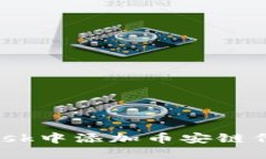 如何在MetaMask中添加币安链代币：一步步指南