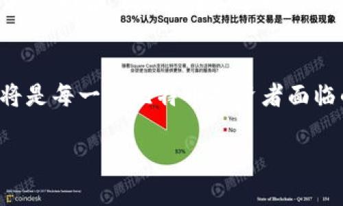   如何选择有收益的比特币钱包？探索最佳选择与策略 / 
 guanjianci 比特币钱包, 有收益的比特币钱包, 比特币投资, 数字货币 /guanjianci 

引言
在这个数码化迅猛发展的时代，虚拟货币已成为投资市场上一颗耀眼的新星。比特币，作为数字货币中的佼佼者，不仅吸引了无数投资者的目光，也成为了现代经济的重要组成部分。然而，如何选择一个既安全又能获取收益的比特币钱包，则是许多新手与资深玩家必须面对的重要课题。

什么是比特币钱包？
比特币钱包实际上是一个数字工具，用于存储、发送和接收比特币，就像你现实中的钱包一样，它可以存放你的现金和卡片。但比特币钱包并不是真正意义上的“存储”，它只是保存着你的私钥和公钥。私钥就像你的密码，公钥则是你接收比特币的地址。

有收益的比特币钱包的特点
选择有收益的比特币钱包，首要的是要了解它具备哪些特点。一般而言，一个好的比特币钱包应该具备以下几个方面：

ul
  listrong安全性：/strong这是任何投资的基石，选择具备高安全性的钱包至关重要，确保你的资产不受黑客攻击。/li
  listrong收益途径：/strong一些比特币钱包允许用户通过借贷、质押等方式获得收益。/li
  listrong用户友好：/strong界面友好且容易上手是新手用户的首选，降低入门门槛。/li
  listrong便捷性：/strong支持多种操作方式，如手机、桌面等，满足用户的不同需求。/li
/ul

如何选择有收益的比特币钱包？
在选择有收益的比特币钱包时，可以遵循以下几个步骤：

ol
  listrong研究不同钱包的功能：/strong比较市场上主流的钱包功能，有些钱包提供的收益率较高，甚至高于传统银行存款利率。/li
  listrong查看用户评价：/strong真实用户的评价与反馈能够帮助你判断钱包的可靠性和收益情况。/li
  listrong考虑费用结构：/strong有些钱包虽然提供收益，但手续费较高，实际上会影响你的收益。/li
/ol

市场上常见的有收益比特币钱包
以下是一些公认的有收益的比特币钱包：

ul
  listrongBlockFi：/strong这是一款知名的加密资产借贷平台，用户可以在这里存放比特币并赚取利息，收益一般在4%至6%之间。/li
  listrongCelsius Network：/strong这个平台的收益较高，适合长期持有比特币的用户，收益可高达17%。/li
  listrongGemini Earn：/strong这是美国最大的加密交易所之一，用户可以通过其平台存放比特币并收取利息。/li
/ul

收益最大化的策略
为了在比特币钱包中获得更高的收益，您还可以考虑以下策略：

strong分散投资：/strong如同古语所说的“不要把所有的鸡蛋放在一个篮子里”，分散投资可以降低风险，增加收益机会。

strong考虑 staking：/strong许多新兴的区块链项目允许用户通过质押他们的代币来赚取额外的收入。

总结
选择合适的比特币钱包并通过正确的策略来获得收益，是一门艺术也是一门科学。耐心、细致和科学的投资理念将会帮助你在这个充满机遇与挑战的市场中找到属于自己的位置。“一日之计在于晨”，抓住每一个机会，逐步积累财富。

无论你是比特币投资的新手还是资深玩家，选择一个好的钱包不仅能更好地管理你的资产，更能通过合理的收益机制保证你的投资回报。谨记：在这个嘈杂的市场里，保持冷静而敏锐的头脑，才是真正的王道。

未来展望
随着区块链技术和数字货币市场的不断发展，未来会出现更多功能强大且安全的钱包。抓住这些变化，并及时调整自己的策略，将是每一位比特币投资者面临的挑战。无论是尝试新兴的项目，还是传统的投资方式，从不放弃的恒心和清晰的目标，始终是通往成功的关键。

最后，记住“谋事在人成事在天”，在投资过程中，灵活应变与持续学习的态度将会让你走得更远。