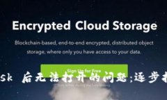 解决安装 MetaMask 后无法打开的问题：逐步指南与