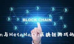 使用Ronin与MetaMask：区块链游戏的未来之路