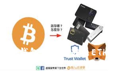 如何在小狐狸钱包中直接转出ETH：一步步指南