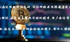   小狐狸钱包是否有私钥？揭秘数字资产安全的真