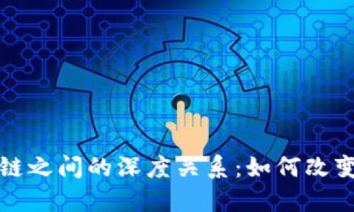 数字钱包与区块链之间的深度关系：如何改变我们的金融生活