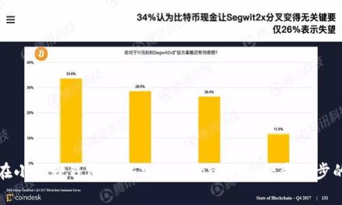 如何在小狐狸钱包中添加Polygon网络：一步一步的指南