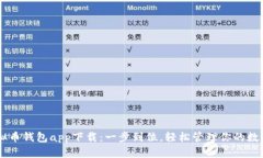 GO虚拟币钱包app下载：一步到位，轻松管理你的数