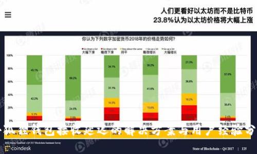 小狐狸钱包接收延迟的解决方案与用户经验分享