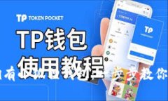 如何轻松拥有小狐狸钱包：一步步教你创建与使