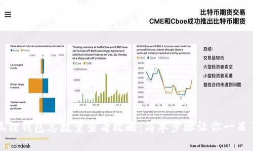 小狐狸钱包总数量查看攻略：简单步骤让你一目了然