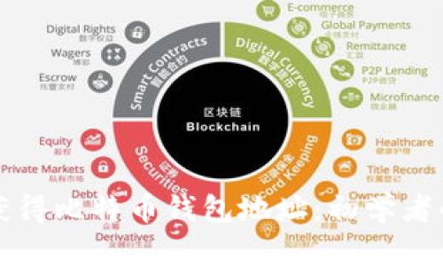 如何轻松获得比特币钱包地址：初学者的完整指南