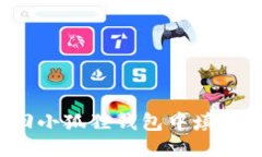 如何找回小狐狸钱包中填错的币种？