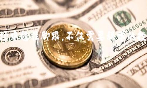   比特币钱包软件大全：你的加密货币存储与管理指南 / 
 guanjianci 比特币, 钱包软件, 加密货币, 存储管理 /guanjianci 

引言：掌握比特币的第一步
在当今这个数字化迅速发展的时代，比特币作为一种新兴的货币形式，愈发受到人们的重视。有句老话说得好：“一日之计在于晨”，这在投资比特币上同样适用。如果你想在这个迷人的加密世界中立足，选择一款合适的钱包软件是至关重要的。如何在众多钱包中作出选择，让我们一探究竟。

比特币钱包的类型
比特币钱包可以分为以下几种主要类型：
ul
  listrong热钱包：/strong这些钱包连接互联网，便于随时随地交易，如手机应用和在线钱包。例子有Coinbase和Blockchain.com。/li
  listrong冷钱包：/strong这些钱包脱离互联网，安全性较高，适合长期存储，比如硬件钱包（如Ledger Nano S）和纸钱包。/li
  listrong桌面钱包：/strong安装在个人电脑上的钱包，用户完全掌控私钥。例子有Electrum和Exodus。/li
  listrong移动钱包：/strong专为手机用户设计，便于快速交易。例子有Mycelium和Trust Wallet。/li
/ul

热钱包的优缺点
热钱包的主要优点是方便快捷，随时可以进行交易。但是，正因其常连接网络，安全性相对较低，容易受到网络攻击。就像“人不犯我，我不犯人”，可一旦遭遇黑客攻击，即便是最安全的地方也会变成“兵荒马乱”。使用热钱包时，大家一定要做好安全措施，比如启用双重认证。

冷钱包的安全魅力
冷钱包在安全性上绝对是一方霸主，因其不连接互联网，避免了许多网络攻击的风险。不过，冷钱包的缺点也很明显：相较于热钱包，使用上可能有些不便，特别是在需要频繁交易的时候。因此，适合用来储存长期投资的比特币，不至于“日头一出，草木皆兵”。

如何选择适合自己的比特币钱包
在选择比特币钱包时，可以考虑以下几个因素：
ul
  listrong安全性：/strong是否支持多重签名，是否有良好的安全协议。/li
  listrong用户体验：/strong界面是否友好，操作是否简单。/li
  listrong兼容性：/strong是否支持多种加密货币，是否可以与其他平台兼容。/li
  listrong社区支持：/strong是否有活跃用户社区提供技术支持。/li
/ul

市场上好用的比特币钱包推荐
选对钱包不仅是为了灵活管理资产，更是为了保护我们的数字财富。以下是几款广受好评的钱包：
ul
  listrongExodus：/strong这款桌面和移动钱包非常直观，支持多种加密货币，适合新手使用。/li
  listrongLedger Nano X：/strong这是一款受欢迎的硬件钱包，安全性极高，非常适合长期持有。/li
  listrongMycelium：/strong移动端钱包的佼佼者，支持多个账户和多种货币，非常适合活跃交易者。/li
  listrongBinance Wallet：/strong作为交易所推出的钱包，方便与平台之间的资金移动。/li
/ul

如何安全存储和管理比特币
想要确保你的比特币安全，除了选择合适的钱包，还需要养成一些良好的习惯：
ul
  listrong定期备份：/strong务必备份你的私钥和助记词，尤其是万一出现系统崩溃的情况。/li
  listrong保持软件更新：/strong钱包软件更新通常有安全补丁，确保随时使用最新版本。/li
  listrong使用安全网络：/strong避免在公共Wi-Fi下进行交易，尽量使用家庭网络。/li
  listrong小心钓鱼网站：/strong确保访问官网，不点击不明链接，以免上当。/li
/ul

结语：在比特币的世界中航行
比特币钱包软件的选择仅仅是你进入这一神秘世界的第一步。在这条通往金融自由的道路上，记得“打铁还需自身硬”。而要确保你能在这个新兴的市场中稳住脚跟，不仅需要科学的投资策略，也需要强大的心理素质。在这方面，做好比特币存储和管理的准备，就像是为自己打下一个坚实的基础，帮助你在不断波动的市场中乘风破浪。

希望本篇文章能为你提供一些实用的信息，帮助你在比特币的世界中顺风顺水。记住，知识就是力量，适当的存储方式是你最安全的避风港。