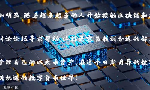   如何将以太坊钱包设置为韩文显示？ /   
 guanjianci 以太坊, 钱包, 韩文显示, 加密货币 /guanjianci 

引言
在数字货币交易中，以太坊作为一种流行的加密货币，其钱包的使用更加普遍。许多用户希望将以太坊钱包设置为韩文以便更好地理解使用过程。本文将详细介绍如何将以太坊钱包语言更改为韩文，并结合一些文化和语言的背景，使内容更加多样化和生动。

1. 为什么选择韩文显示？
对于许多使用以太坊钱包的用户而言，能够以母语进行操作显得尤为重要。尤其是在韩语是母语的用户中，使用韩文显示能够大大提高使用体验。正如我们常说的：“一日之计在于晨”，好的开始是成功的一半，不同的语言环境直接影响到用户的学习和使用效率。

2. 了解以太坊钱包的基本功能
以太坊钱包不仅仅是存储以太币的地方，它还提供了多种功能，比如发送和接收以太币、查看交易记录、连接去中心化应用等。这些功能往往需要用户熟悉界面和操作步骤。无论你是通过电脑还是手机进行操作，能够以韩文显示将让你轻松上手。

3. 更改以太坊钱包语言设置的方法
更改以太坊钱包的语言设置相对简单，以下是一步步的指导：

h4步骤1：打开以太坊钱包/h4
首先，确保你已经下载并安装了以太坊钱包应用。根据你的设备选择相应的版本，并登录你的账户。

h4步骤2：访问设置菜单/h4
登录后，你可以在应用的主界面找到“设置”菜单。一般来说，设置选项会在右上角或者底部导航栏中，可以通过一个齿轮图标识别。

h4步骤3：选择语言选项/h4
在设置菜单中，你会看到“语言”选项，点击进入后会显示可用的语言列表。在这里，你可以选择“韩文”作为你的首选语言。

h4步骤4：保存更改/h4
一旦选择了韩文，点击“保存”或“确认”按钮。你的以太坊钱包将会自动更新为韩文界面。

4. 注意事项
在更改语言设置之前，请确保你能理解界面的其他语言，以防止误操作。同时，有些以太坊钱包可能不支持所有语言，因此在选择语言时，务必确认你的钱包是否支持韩文。

5. 文化背景与语言的关系
语言不仅是交流的工具，也是文化的载体。韩国有丰富的文化遗产，尤其在数字货币快速发展的背景下，传统文化与现代科技的融合愈加明显。随着越来越多的人开始接触区块链和加密货币，掌握相关语言知识显得尤为重要。“行行出状元”，你懂得越多，你的投资和交易就越成功。

6. 钱包使用中的常见问题
在使用以太坊钱包过程中，用户可能会遇到一些常见问题，例如交易延迟、误转账等。建议用户可以通过查阅韩文的相关教程或在当地讨论论坛寻求帮助，这样更容易找到合适的解决方案。

7. 结论
将以太坊钱包设置为韩文对于韩语使用者而言，可以提高操作的便捷性和舒适度。通过以上步骤，用户可以轻松完成语言设置，更好地管理自己的以太币资产。在这个日新月异的数字货币时代，学会使用以太坊钱包将为你打开一扇新的大门，“不怕慢，就怕站”，不断学习和适应，让我们在加密货币的浪潮中乘风破浪。

希望通过本文的介绍，能够帮助你顺利将以太坊钱包设置为韩文。如果你在操作中有任何疑问，欢迎随时与我们交流，共同探讨这个充满机遇的数字货币世界！