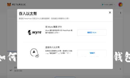 MetaMask如何在不同网络间切换，钱包设置全解析