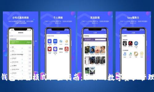 小狐狸钱包黑色模式设置指南：让你的数字资产管理更时尚