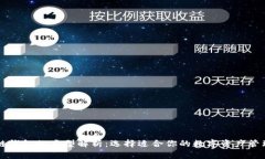 区块链钱包的类型解析：选择适合你的数字资产