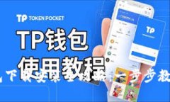 手机小狐狸钱包下载安装全攻略：一步步教你如