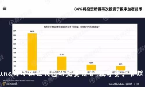 探索Luna与小狐狸钱包的完美结合：数字资产管理新时代