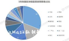 如何使用MetaMask私钥解锁你的钱包：详细指南