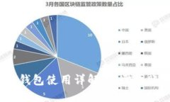 小狐狸钱包使用详解：你需要账号吗？