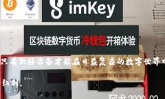   如何在TP钱包中进行USDT授权并保障数字资产安全
