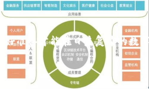   如何在TP钱包中进行USDT授权并保障数字资产安全 / 
 guanjianci TP钱包, USDT, 数字资产, 钱包安全 /guanjianci 

引言：数字货币的兴起与TP钱包的选择
在当今数字经济迅速发展的时代，数字资产的安全管理显得尤为重要。TP钱包作为一款颇受欢迎的数字资产钱包，以其简便的操作和安全的机制吸引了众多用户。而在这其中，USDT（泰达币）作为一种稳定币，更是成为了人们数字交易的首选之一。本文将详细介绍如何在TP钱包中对USDT进行授权，确保用户的资产安全，同时融入一些本地文化和习惯，让这一过程更具亲和力。

什么是USDT及其重要性
USDT（Tether）是一种与美元挂钩的稳定币，旨在保持价值稳定，非常适合希望避开数字货币价格波动风险的用户。在数字化交易中，USDT可以用于快速转账、交易以及作为其他数字资产的交易对。因此，掌握USDT的使用，尤其是在钱包中进行授权，显得尤为重要。

TP钱包的基本特点与优势
TP钱包是一款去中心化的钱包，用户可以通过它管理多种数字资产。TP钱包的几个显著优势包括：
ul
    listrong安全性高：/strongTP钱包采用了多重签名、私钥加密等安全技术，确保用户资产不会轻易受到攻击。/li
    listrong操作简单：/strong无论你是新手还是老手，TP钱包的界面设计都非常友好，操作流程相对简单。/li
    listrong支持多种资产：/strong除了USDT，TP钱包还支持多种不同的数字资产，让用户可以轻松管理资产组合。/li
/ul

在TP钱包中进行USDT授权的步骤
接下来，让我们详细介绍在TP钱包中如何进行USDT授权的步骤。首先，你需要确保你的TP钱包已下载安装并完成注册。下面是具体步骤：

h4步骤一：打开TP钱包/h4
首先，在你的手机上找到并打开TP钱包应用。如果是第一次使用，按照提示完成注册流程，并确保你安全保存钱包的恢复助记词。

h4步骤二：进入交易界面/h4
在主界面上，找到“交易”或“资产管理”选项，点击进入。通常TP钱包会将支持的所有资产一一列出。

h4步骤三：选择USDT/h4
在资产列表中，找到USDT，点击进入。此时你会看到USDT的详细信息以及当前的实时价格。

h4步骤四：进行授权操作/h4
在USDT的页面中，找到“授权”或者“设置授权”选项。点击后，根据提示输入相关信息，如授权数量、接收地址等。请务必仔细核对这些信息，确保无误。

h4步骤五：确认授权/h4
输入完成后，系统可能会要求你进行二次确认，确保操作是你本人发起的。此时，输入密码或进行生物识别（如指纹识别）以完成授权。

h4步骤六：查看授权状态/h4
授权完成后，你可以返回资产列表，找到USDT，查看授权的状态。确保一切顺利，无误后，就可以安心使用了。

常见问题解答
在进行USDT授权的过程中，用户常常会遇到一些问题。这里我们整理了一些常见问题及解答，帮助你更顺利地进行操作：

h4Q1：授权后USDT会不会被盗取？/h4
TP钱包采用高标准的安全技术，授权过程中的信息传输是加密的。但用户在授权完成后，务必要妥善管理好自己的私钥和助记词。就像我们常说的，“防人之心不可无”，保持警惕，才能确保资产安全。

h4Q2：我可以随时取消授权吗？/h4
是的，用户可以随时在TP钱包中查看授权状态，并根据需要进行取消授权的操作。这就类似于我们生活中的“随心所欲”，希望掌控自己的资产。

h4Q3：如果授权失败该怎么办？/h4
如果授权过程中出现错误，请仔细查看提示信息，可能是因为输入错误或网络问题。别忘了，“一日之计在于晨”，不妨重新检查，确保每一步都正确。

如何保障数字资产的进一步安全
在完成USDT授权后，保护数字资产的安全依旧是每个用户需要面对的重要课题。以下是几个实用的小贴士，帮助你更好地保护钱包里的资产：
ul
    listrong定期更换密码：/strong定期更新TP钱包的登录密码，避免因密码泄露导致资产损失。/li
    listrong双重认证：/strong如果可能的话，开启TP钱包的双重认证功能，为账户再加一道安全保障。/li
    listrong备份助记词：/strong将钱包的助记词妥善备份，并存放在安全的地方，确保即使手机丢失也能找回资产。/li
/ul

总结
通过以上步骤，相信你已经对如何在TP钱包中进行USDT的授权有了清晰的认识。无论是数字资产的管理还是交易，都需要我们认真对待。正如我们常说的“有备无患”，只有做好准备才能在日益复杂的数字世界中立于不败之地。在未来希望大家都能在数字资产的使用中更加从容，驾驭这个新时代带来的机遇与挑战。

最后，不妨多多关注数字货币的动态，保持对市场的敏锐感知，以便时刻把握投资机会。在这个快速变化的领域，明智的决策与行动，才能让我们更好地享受数字金融的红利。