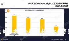 小狐狸钱包提现方法全解析：轻松把数字资产变