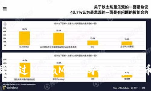 如何在中国通过MetaMask购买加密货币：新手指南