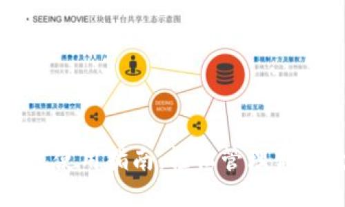 小狐狸钱包使用指南：轻松管理你的数字资产