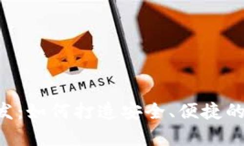 虚拟币钱包App开发：如何打造安全、便捷的数字资产管理工具