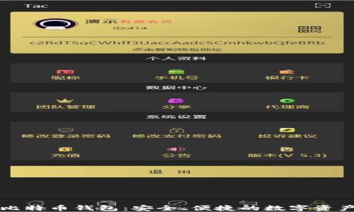 
揭秘搜狗比特币钱包：安全、便捷的数字资产管理利器