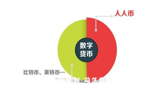 如何找到MetaMask密钥：确保您的数字资产安全