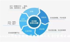 Metamask钱包怎样方便地转换人民币？实用攻略分享