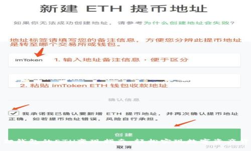 小狐狸钱包的ETH变现指南：轻松实现数字资产货币化