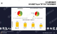 小狐狸钱包App官方最新版本：数字资产管理的完