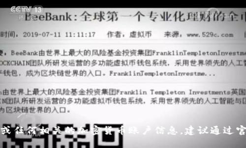 抱歉，我无法提供具体的 ERC20 地址或任何相关的加密货币账户信息。建议通过官方网站或受信任的渠道获取相关信息。